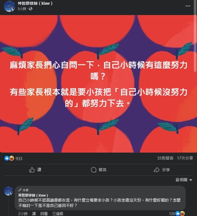 林智群一席話,獲得網友一致認同。(翻攝自臉書@林智群)