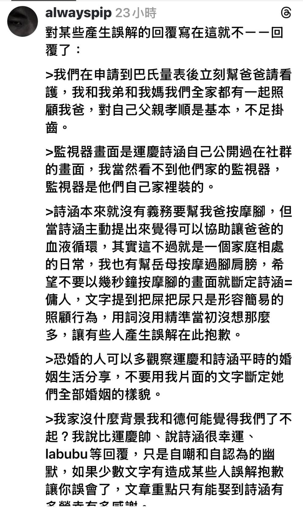 李運慶的哥哥在社群因發言引起爭議致歉。(翻攝Threads)