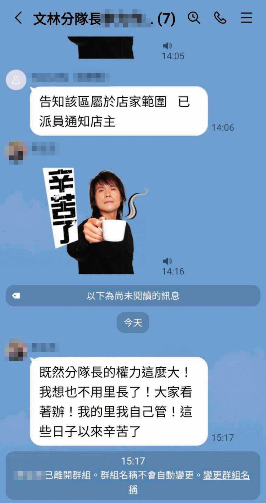 吳翠焄在環保局區域群組公開與里長爭執，里長憤而退出群組。（讀者提供）