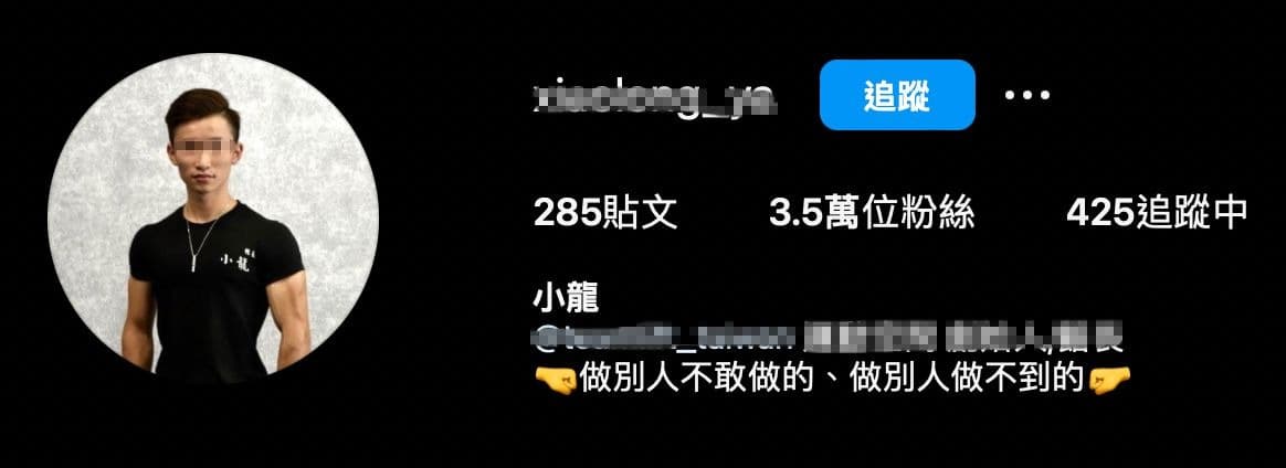 涉嫌虐童的葉姓主謀IG遭網友肉搜曝光。(翻攝自IG)