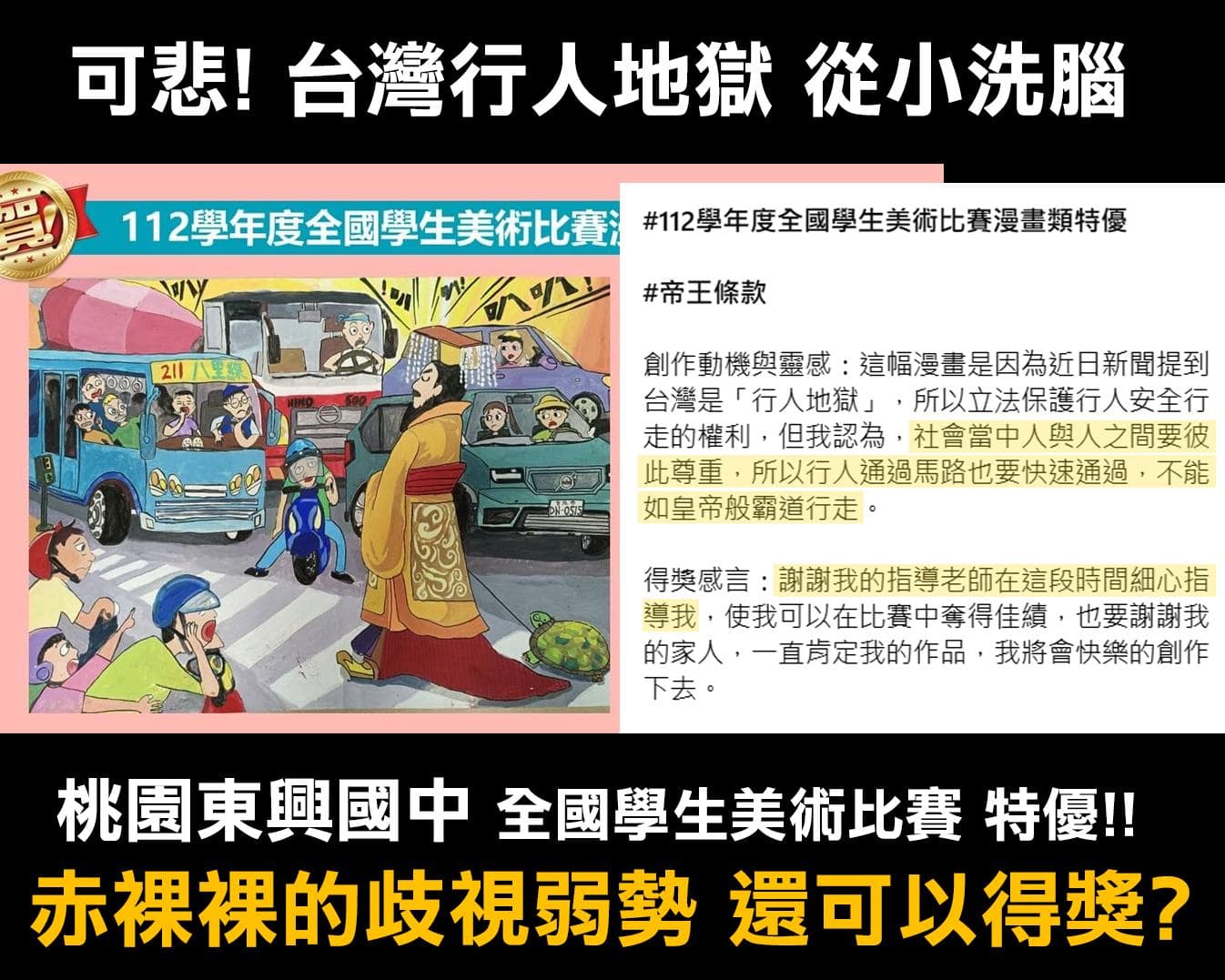 桃園東興國中在臉書分享學生於全國美術比賽的獲獎作品《帝王條款》,因內容醜化行人遭到批評,校方因而刪文。(翻攝自Cheap臉書)