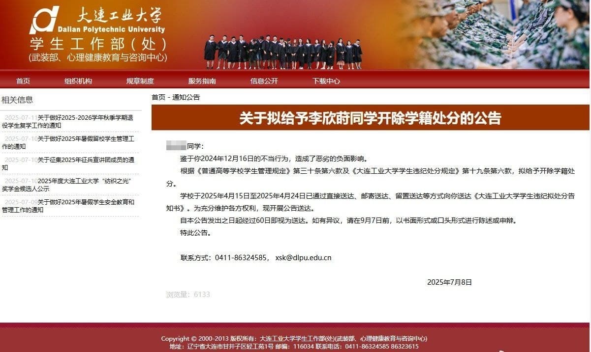 中國大連工業大學21歲服裝設計系的李姓女學生,本月遭學校以「有損國格、校譽」公開全名退學。(翻攝自微博)