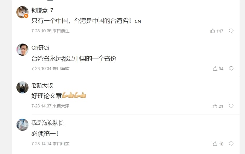 不少中國網友大讚該篇文章說得有道理,振奮直呼台灣是中國的。(翻攝自微博)
