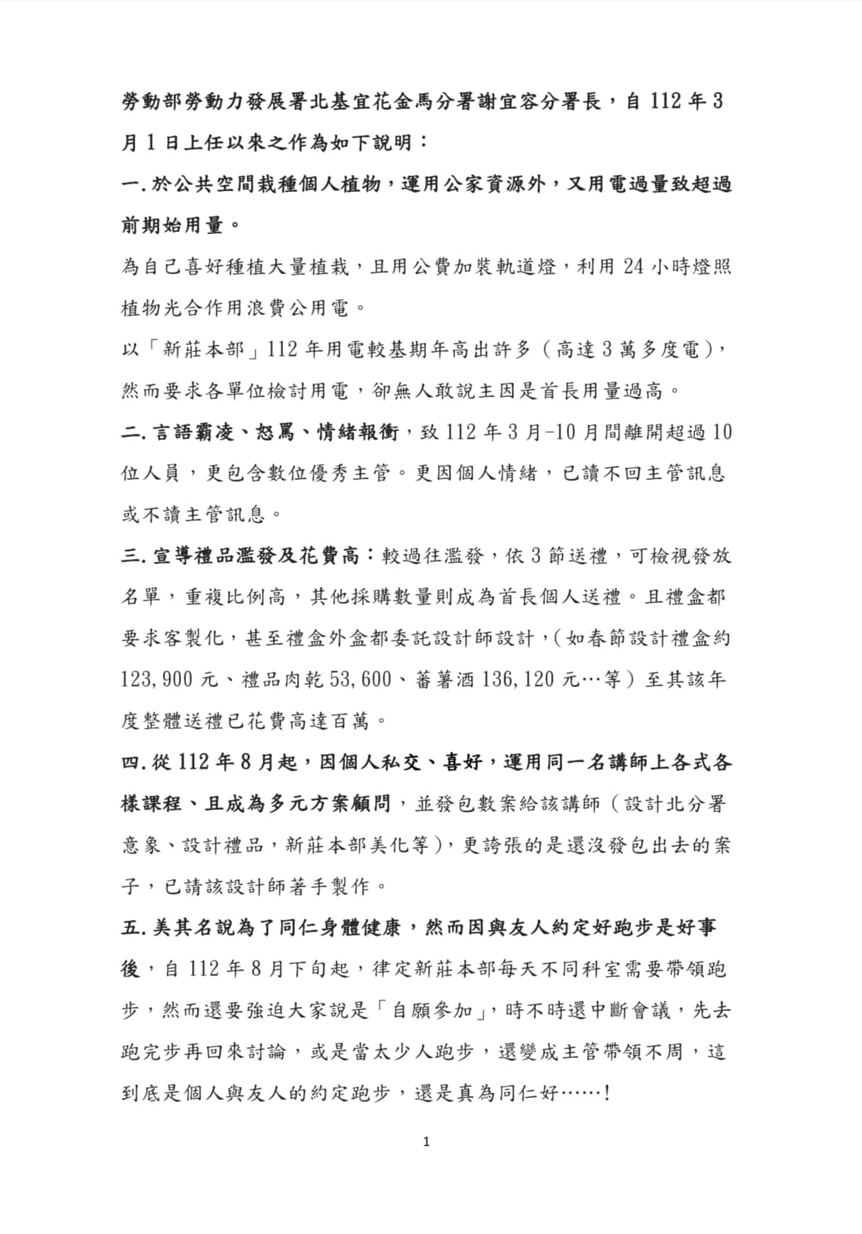 李宇翔今年2月接獲的有關謝宜容的陳情信函。（翻攝李宇翔臉書）