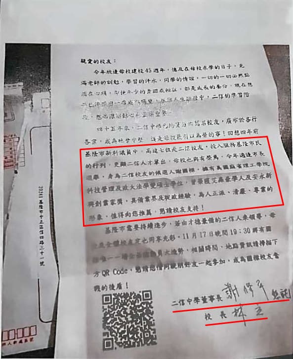 綠營於2022年時指控謝家發函給二信中學的老師,要求幫忙拉票。(讀者提供)