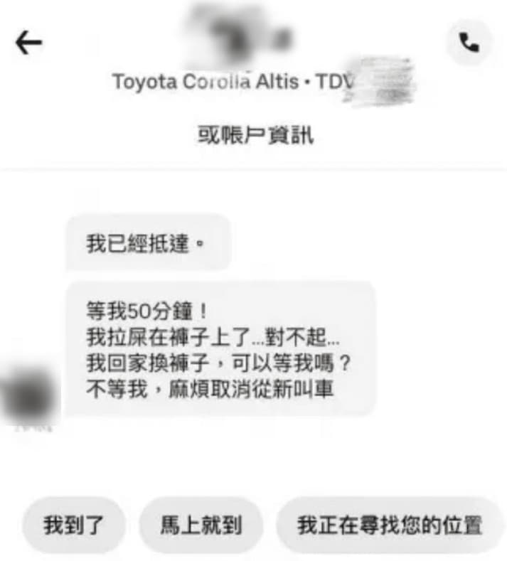 司機聲稱自己拉在褲子裡,似乎有意引導乘客取消行程。(翻攝Threads)