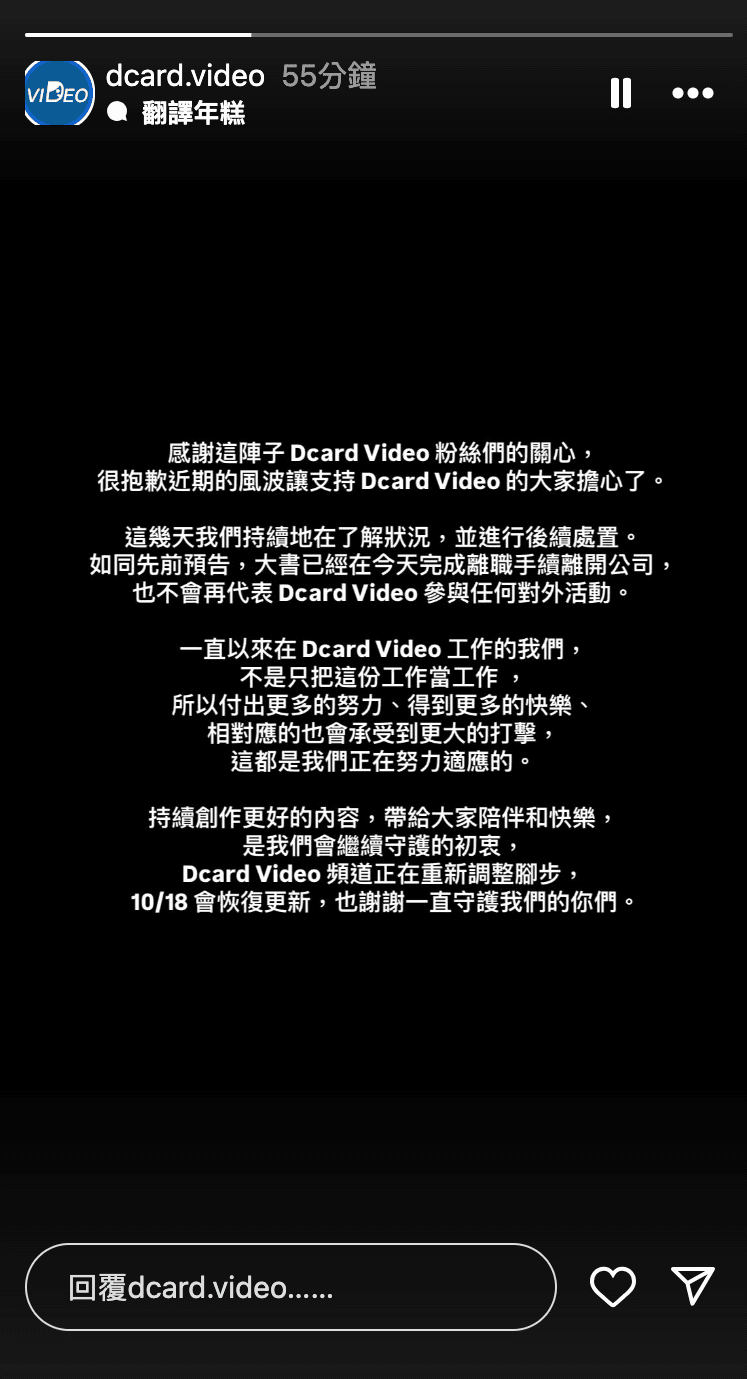 「Dcard Video」今對於大書出軌一事發表官方聲明。（翻攝自@dcard.video IG）