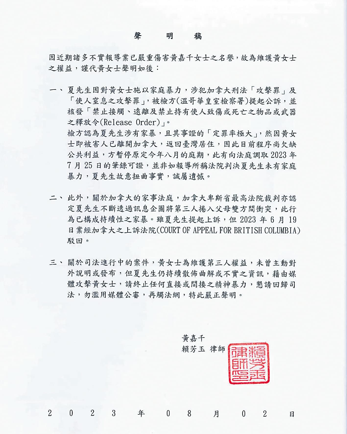 對於夏克立否認家暴,黃嘉千透過律師發表聲明駁斥。(翻攝自黃嘉千臉書)