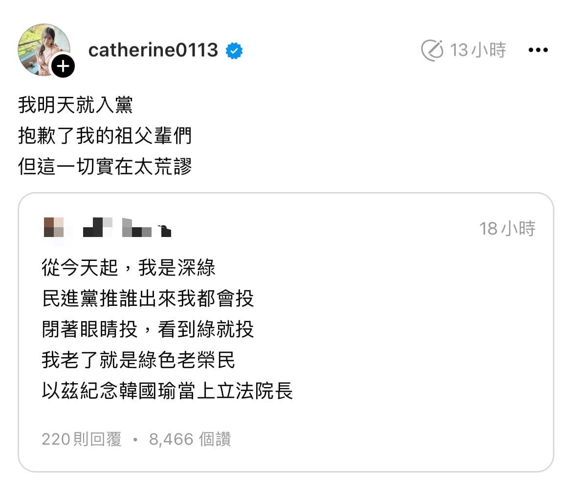 吳庭逸對於韓國瑜當選立法院長一事有感而發。(翻攝自Threads@catherine0113)