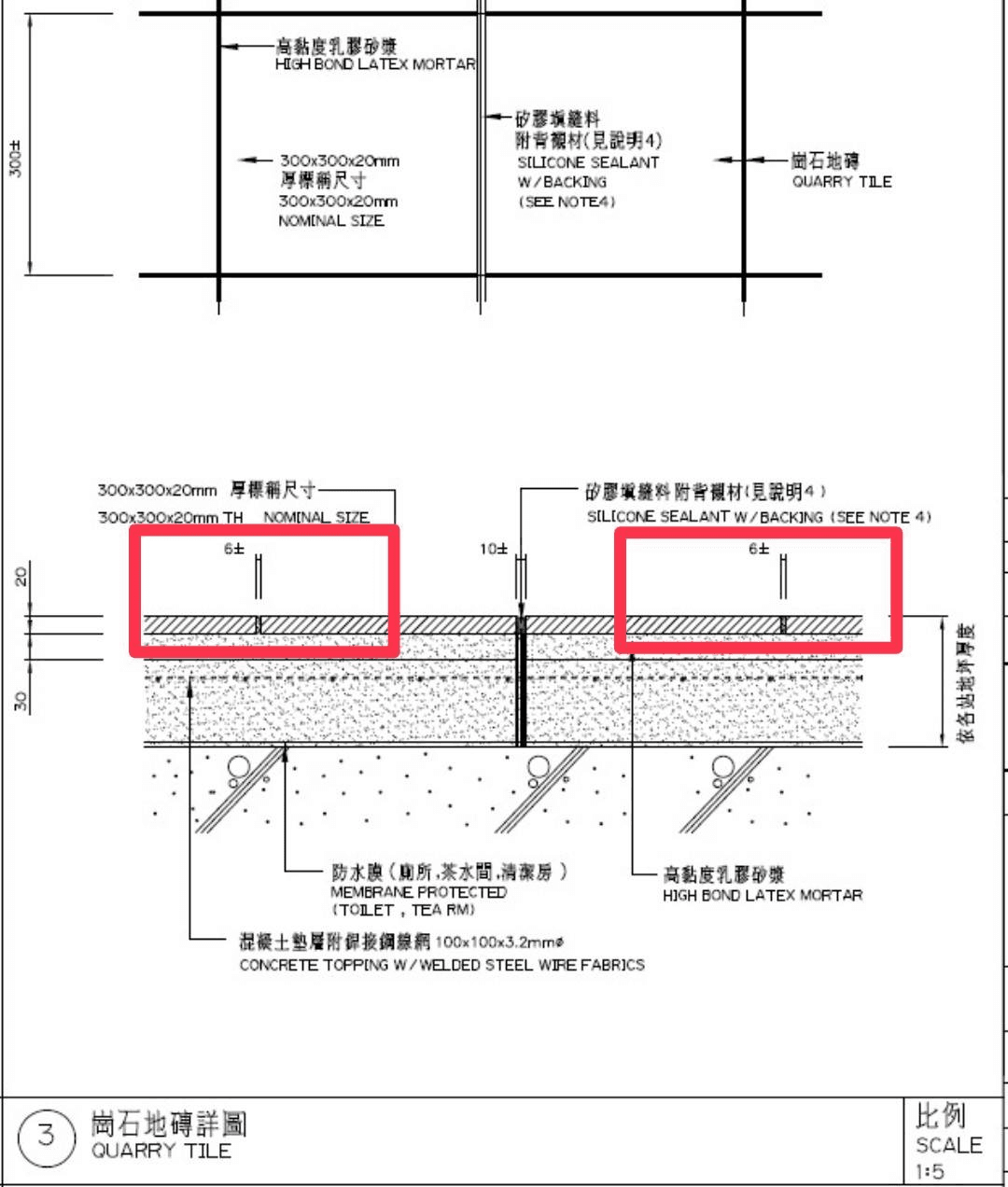 核定的地磚圖說施工縫明明就是(6土) mm,業主、監造卻不管。