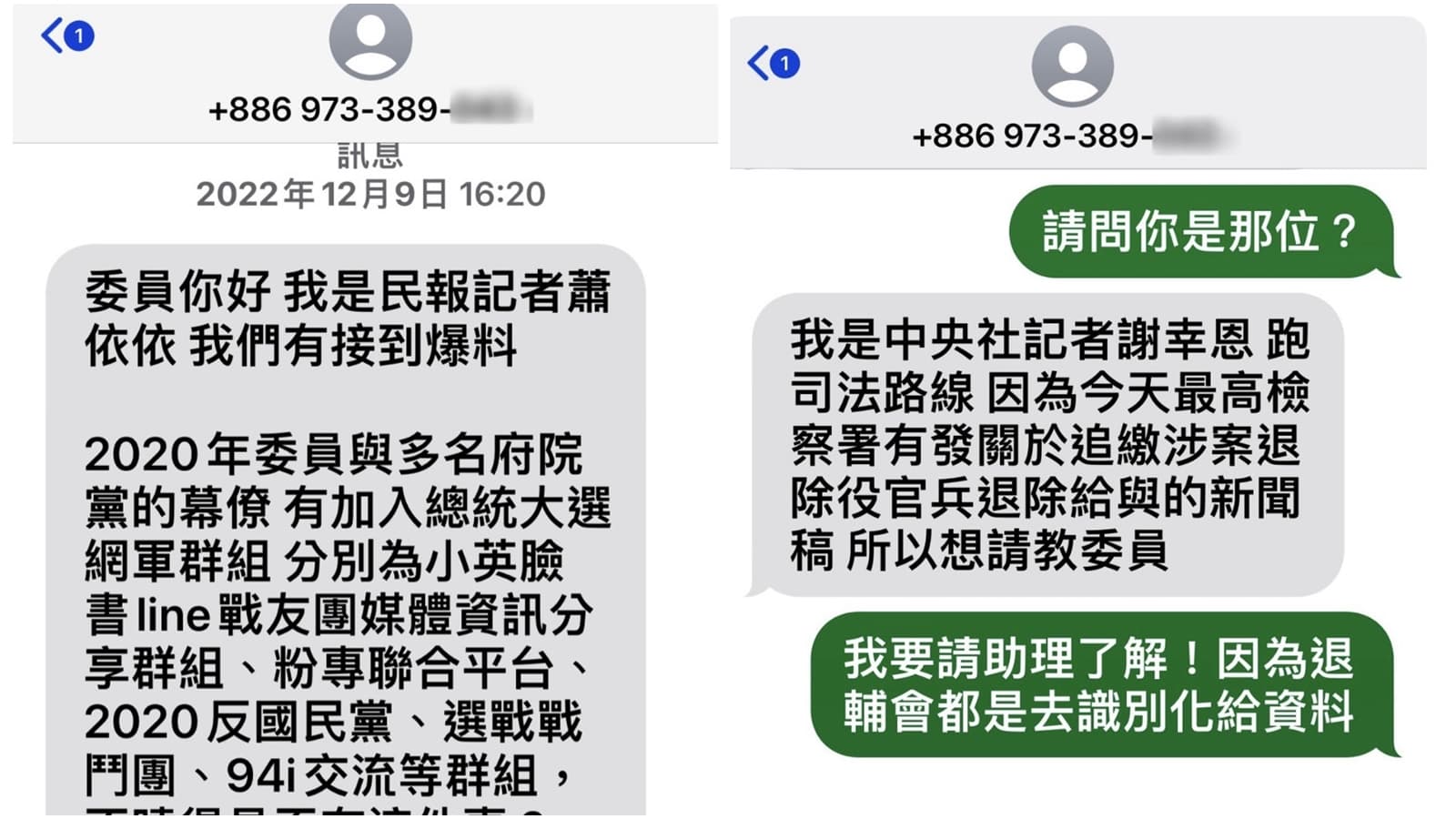 林楚茵曝光曾收到同一個門號以謝姓恩、蕭依依的名字採訪。(翻攝自臉書@林楚茵)