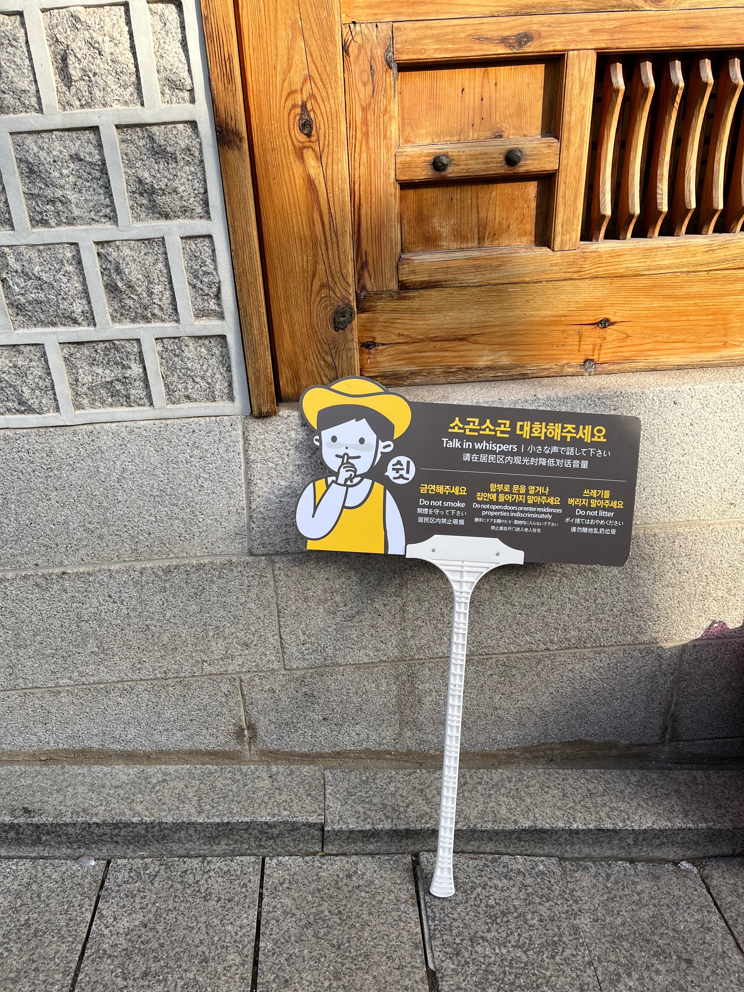 北村韓屋村因為遊客眾多,就有工作人員舉牌提醒控制音量,避免影響居民。