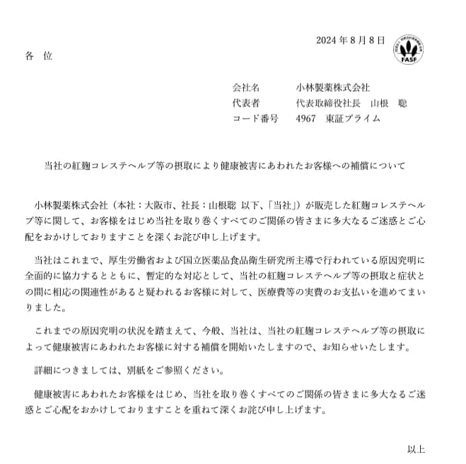 小林製藥除了宣布退出含紅麴保健食品之業務外,也提到從19日開始進行相關賠償。(翻攝自小林製藥官網)