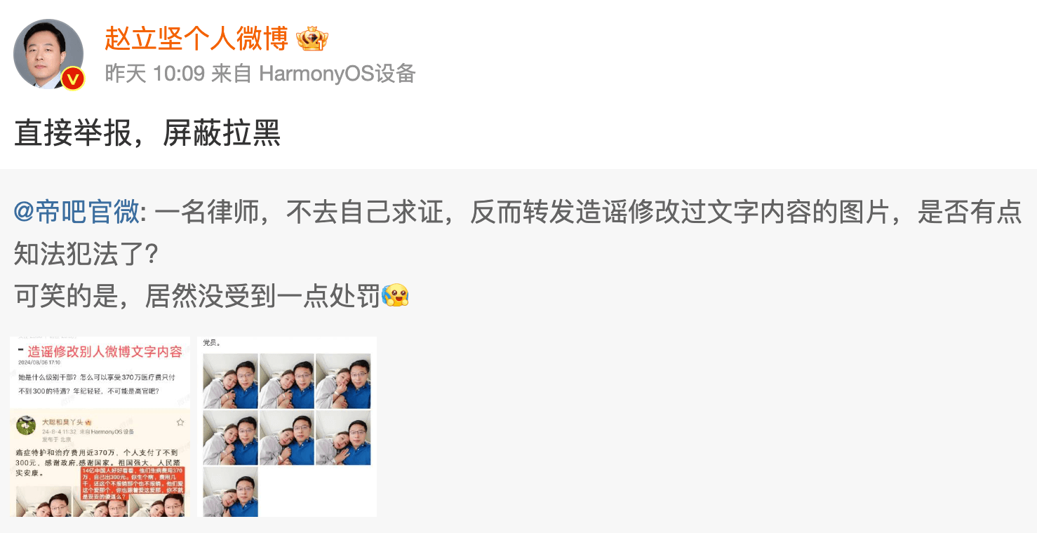 趙立堅在微博發文,稱會舉報造謠者。(翻攝自趙立堅微博)