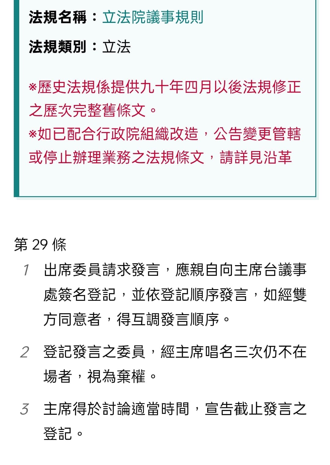 媒體人黃揚明指出,立院議事規則沒有唱名前要休息的規定。(翻攝自黃揚明臉書)