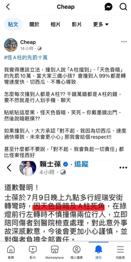 網紅Cheap認為肇事者不該怪東怪西。(翻攝Cheap臉書)