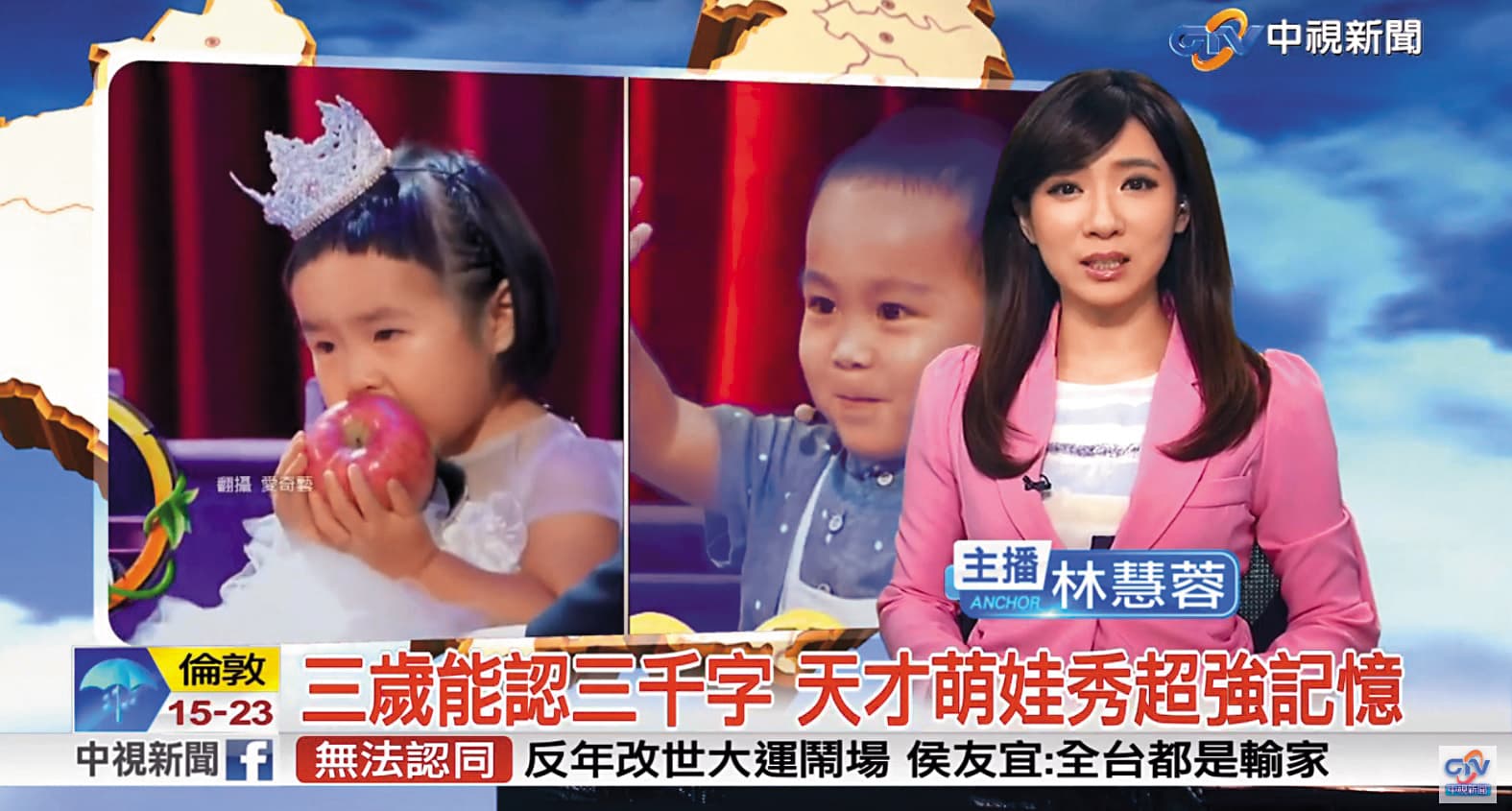 據爆料稱,中視新聞常以「萌娃」影片做新聞報導,且對性別有所挑剔。(翻攝自中視新聞YouTube)