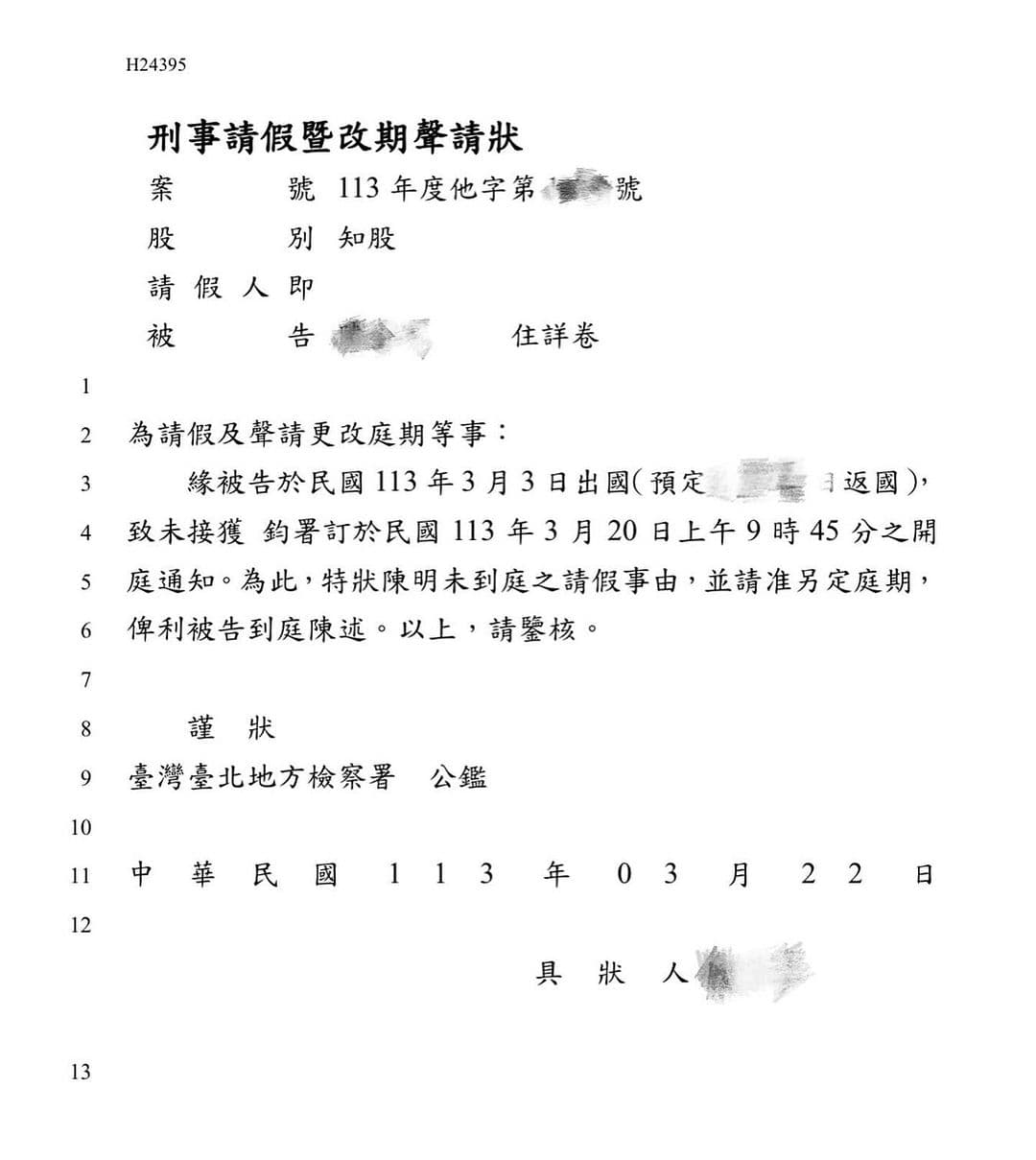 人在澳洲的愛莉莎莎,今(22日)委請律師向北檢遞請假狀。(翻攝愛莉莎莎IG)