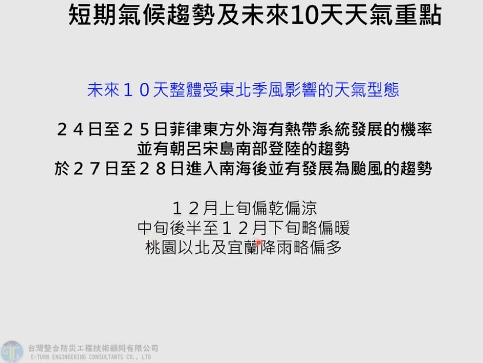 賈新興總結近期天氣狀況。(翻攝自YouTube@Hsin Hsing Chia)