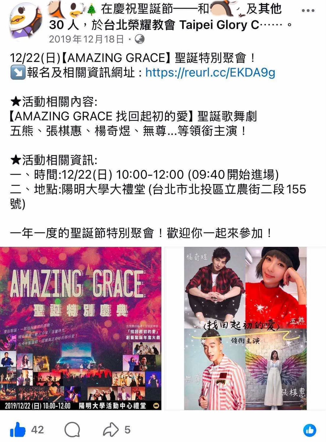 台北榮耀教會2019年舉辦聖誕特別慶典，五熊被列為歌舞劇領銜主演，但被教友嫌棄唱歌難聽。（讀者提供）
