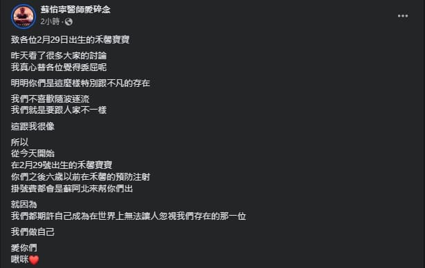 蘇怡寧宣布即日起在他診所出生的寶寶,「你們之後6歲以前在禾馨的預防注射,掛號費都會是蘇阿北來幫你們出!」(翻攝自臉書@蘇怡寧醫師愛碎念)