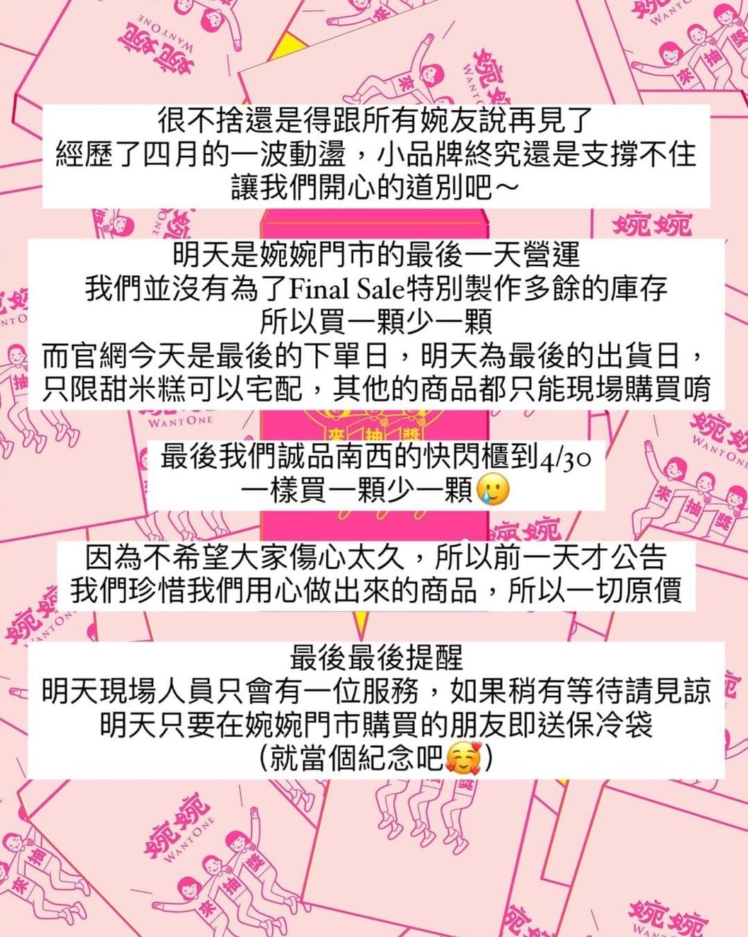 由孟耿如母親與姊姊所經營甜點品牌「婉婉WantOne」,今天將是門市最後一天營運。(翻攝自婉婉WantOne臉書)