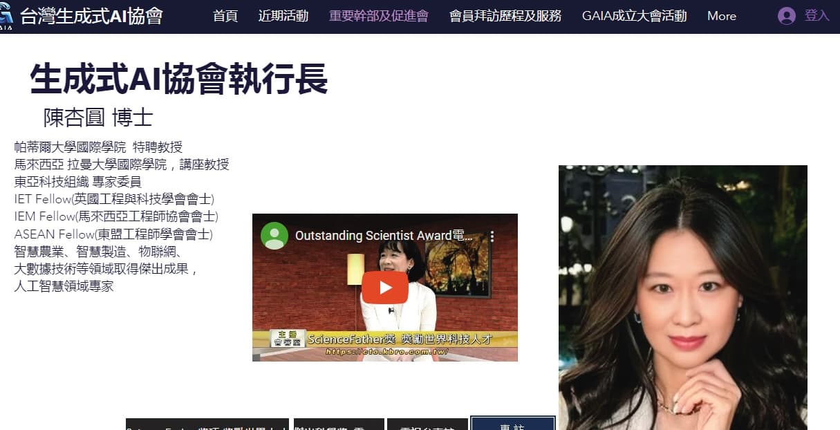 陳杏圓曾在國內發生學倫案,其AI協會的公開經歷,多以國外學術單位為主。(翻攝台灣生成式AI協會官網)