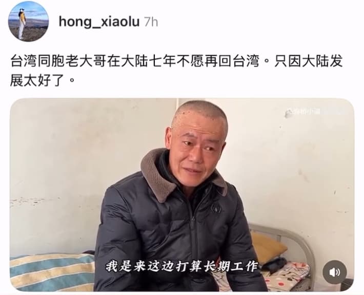 Threads上分享一段影片,聲稱男子因為中國大陸發展太好而不願回台,遭打臉根本是通緝犯。(翻攝網路)