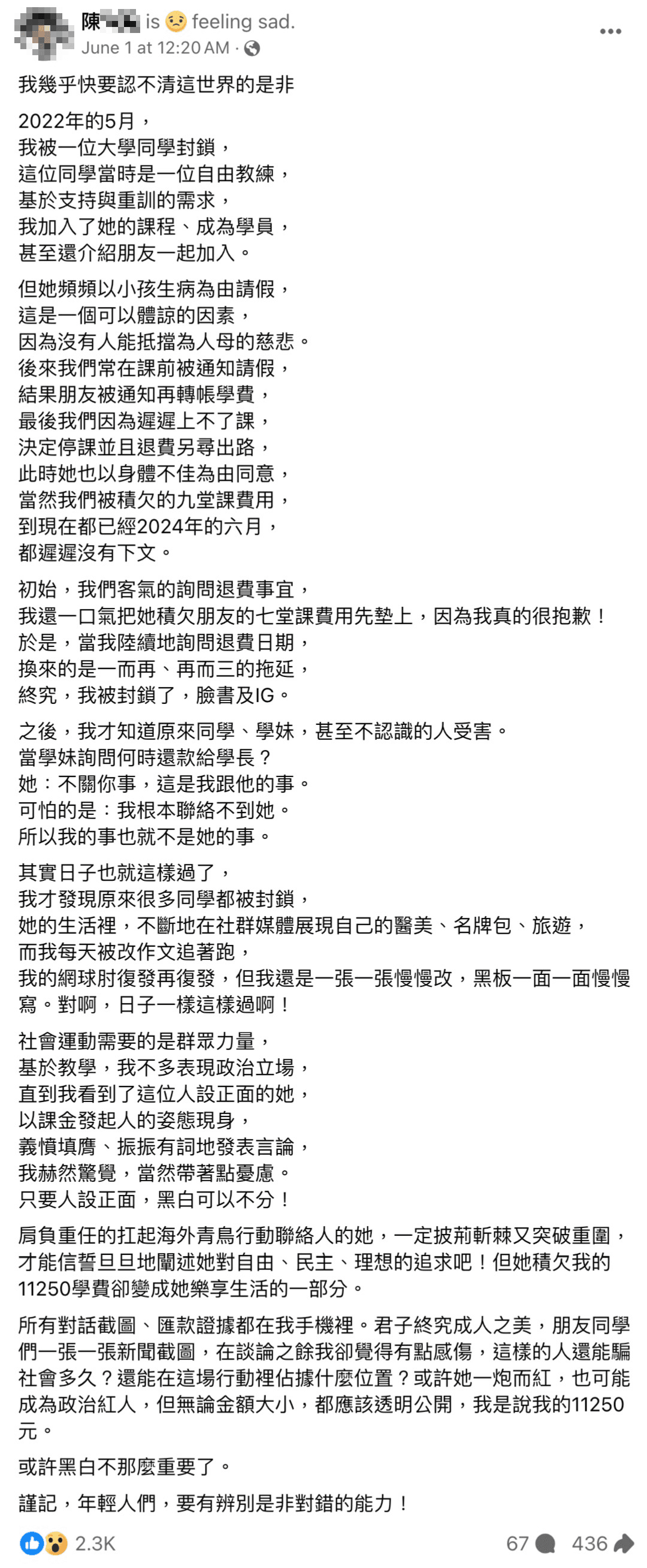 大學同學發文暗指Lilian欠了他1萬1,250元,至今未還。(翻攝陳男臉書)
