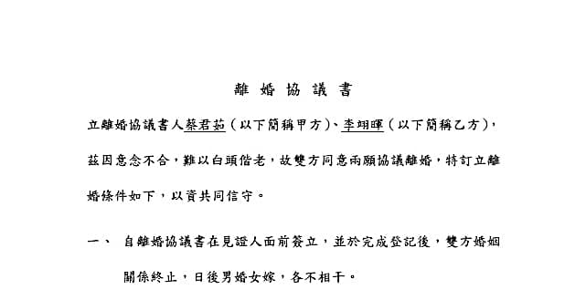 原本擬好的離婚協議書,但在簽字時,六月和李易同時痛哭而決定「不離了」。