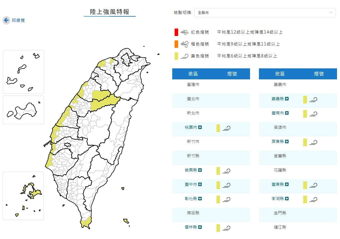 中央氣象署發布陸上強風特報。（翻攝自中央氣象署官網）
