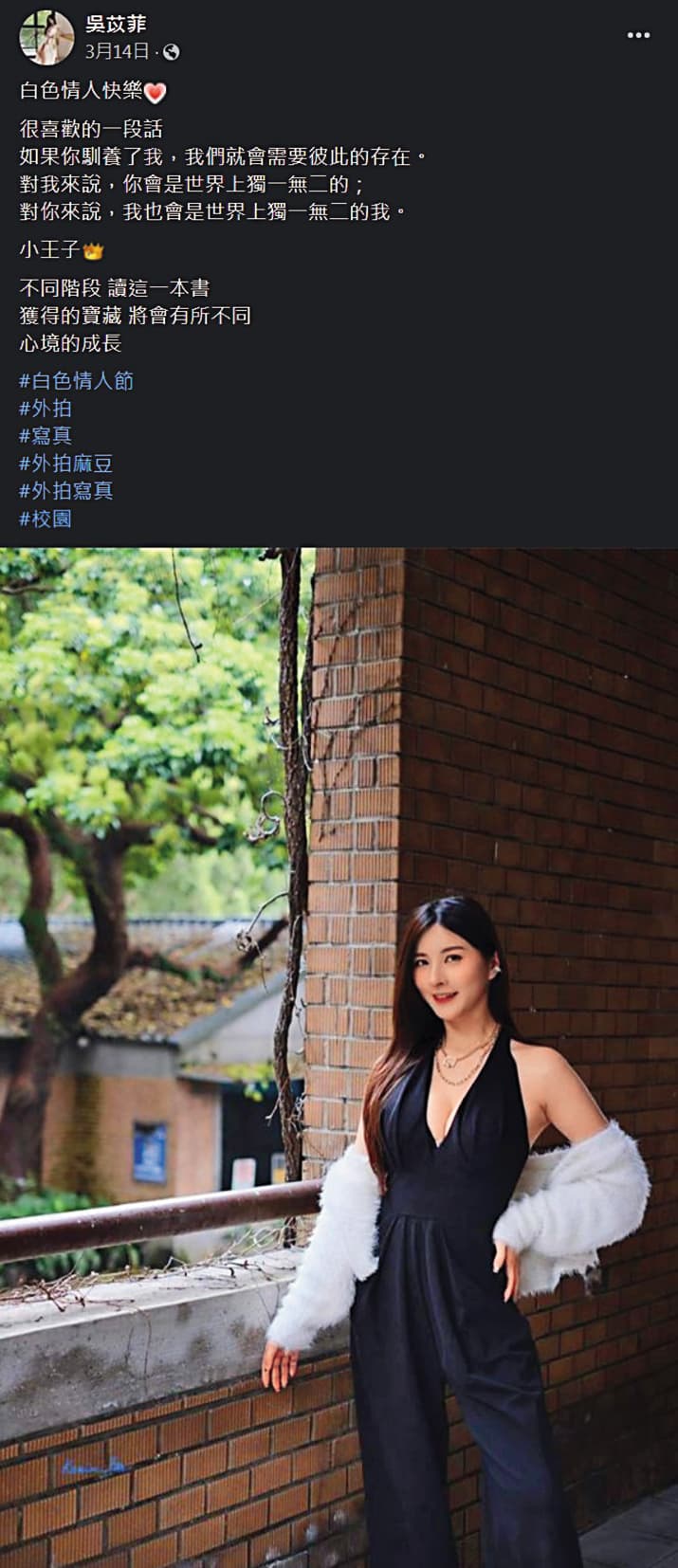 與Toro交往甚密的吳苡菲,今年白色情人節當天在臉書po心情文。(翻攝自吳苡菲臉書)