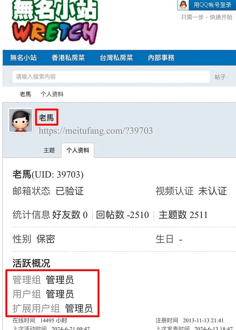 創意私房負責人「老馬」傳出在中國落網,但無法獲得證實。(讀者提供)