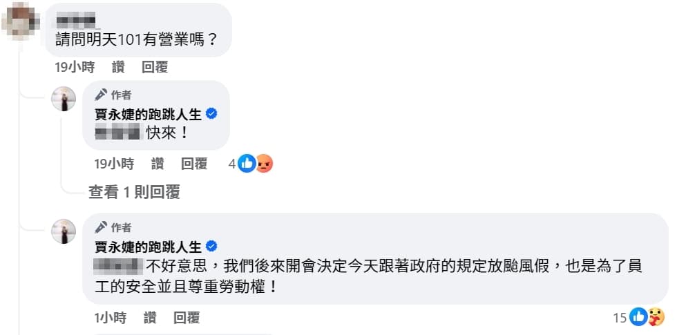 賈永婕今天留言致歉,並說明放颱風假的原因。(翻攝自賈永婕的跑跳人生臉書)