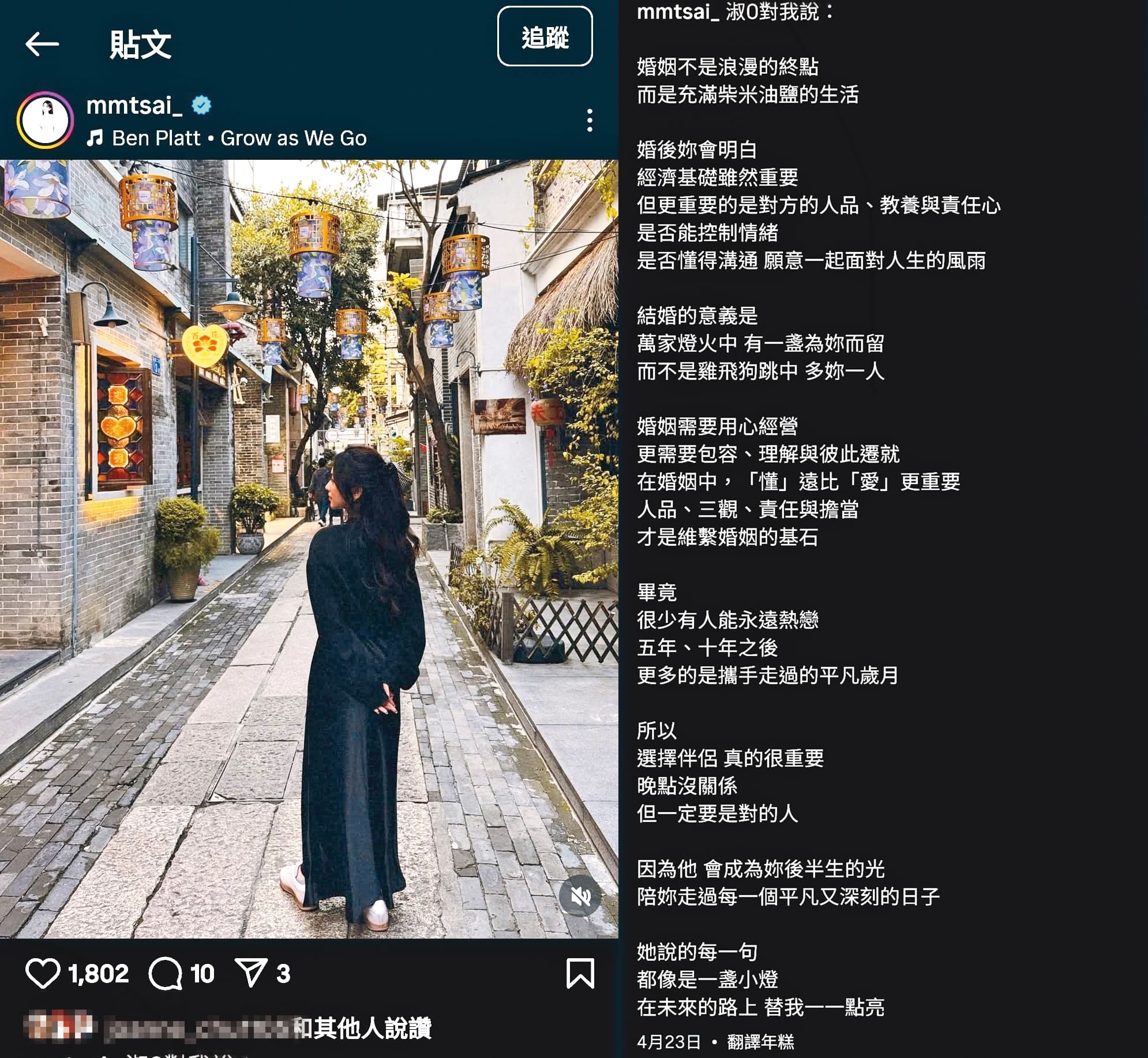 Min在社群網站上,洋洋灑灑寫了對婚姻的體悟。(翻攝自mmtsai IG)