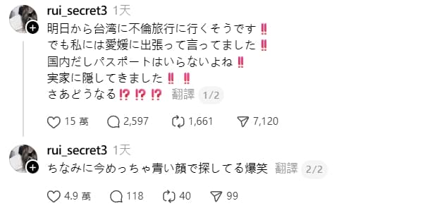 日本一名人妻發現老公疑似要跟小三到台灣旅行,搶先把護照藏起來,貼文引來數十萬網友朝聖。(翻攝自Threads)