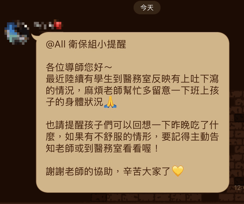 家長出示國立台灣戲曲學院師長的LINE截圖,表示住校學生在14日晚餐後,出現上吐下瀉、食物中毒的症狀。(讀者提供)