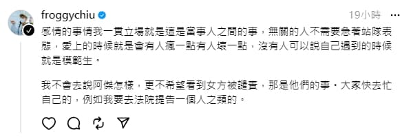 呱吉認為感情的事情是當事人之間的事,無關的人不需要急著站隊表態。(翻攝自呱吉Threads)