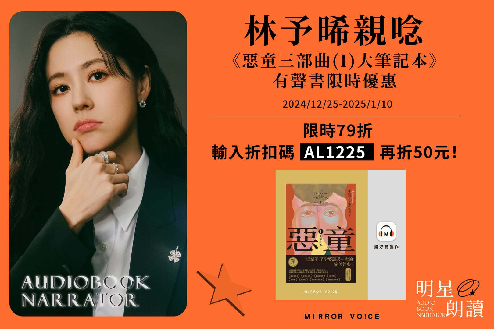 林予晞參與鏡好聽有聲書錄製。(鏡文學提供)