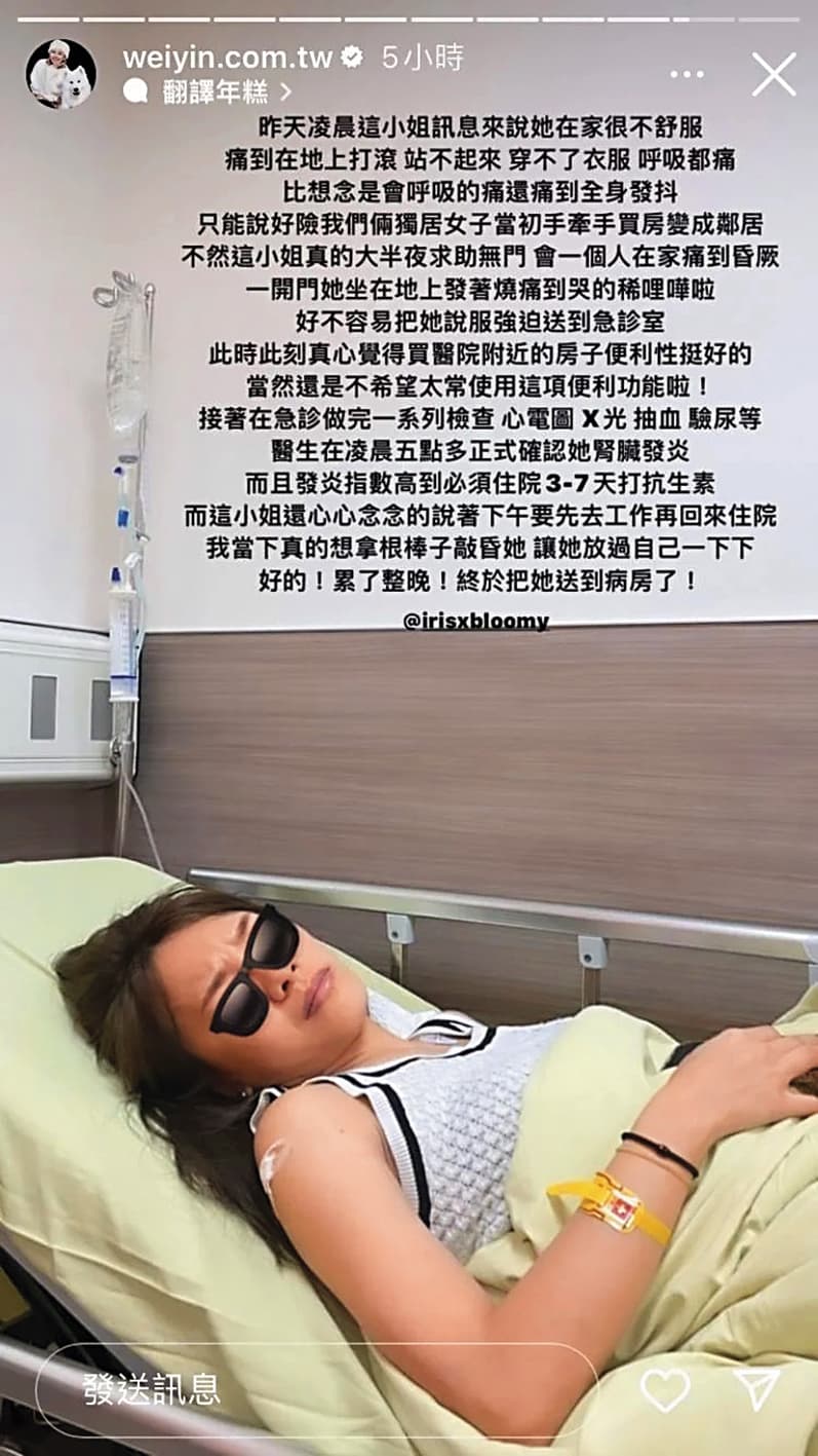 鮪魚陪小優整夜在急診室吊點滴,並認為她們兩個獨居女子買房做鄰居的決定很對。(翻攝自徐瑋吟IG)