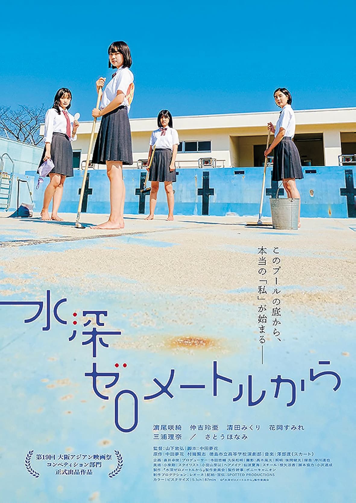 《從水深0米開始》Swimming in a Sand Pool