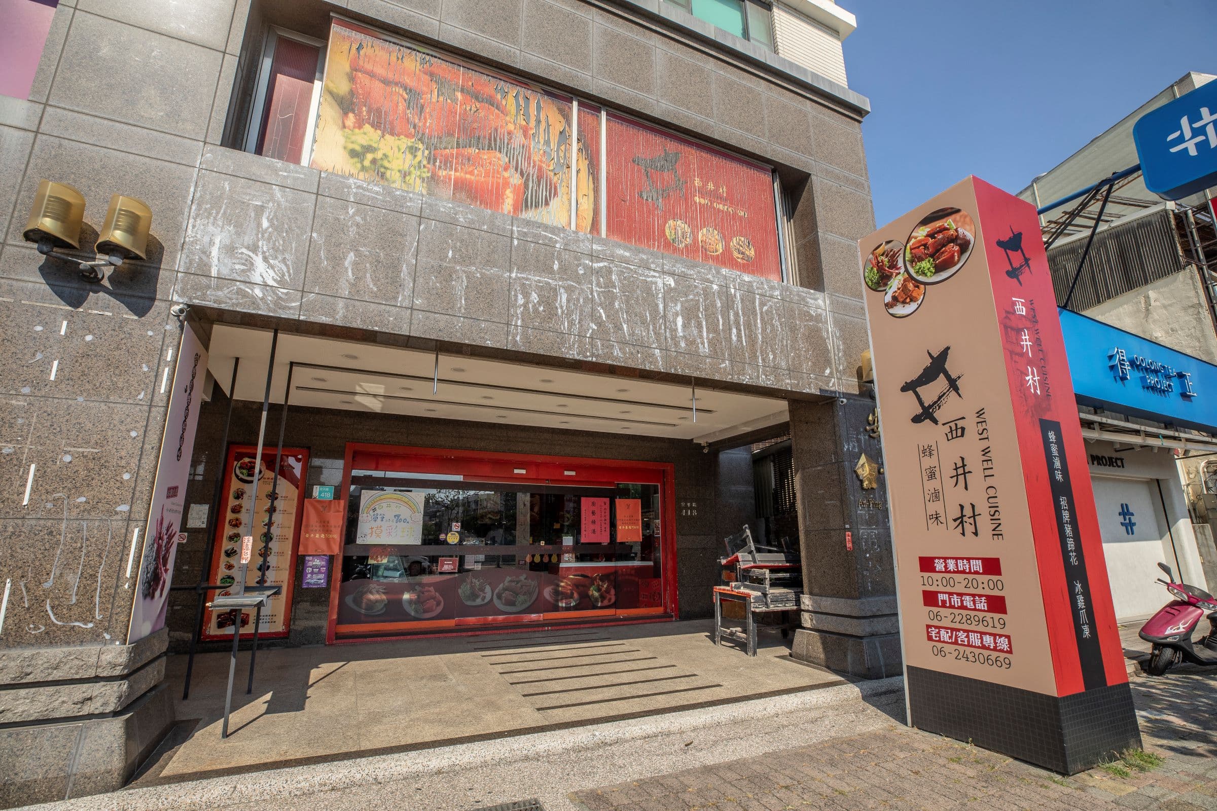 許智偉於2005年開始賣蜂蜜滷味,賺到錢、便於2008年在府城一級美食戰區安平買下店面,除了能給人一種名店印象外,宅配之餘,更開拓出了伴手禮財。