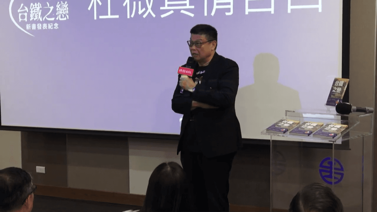 杜微日前舉辦《台鐵之戀》新書發表會。(翻攝自YouTube 臺灣交通鐵道影像 野球應援)