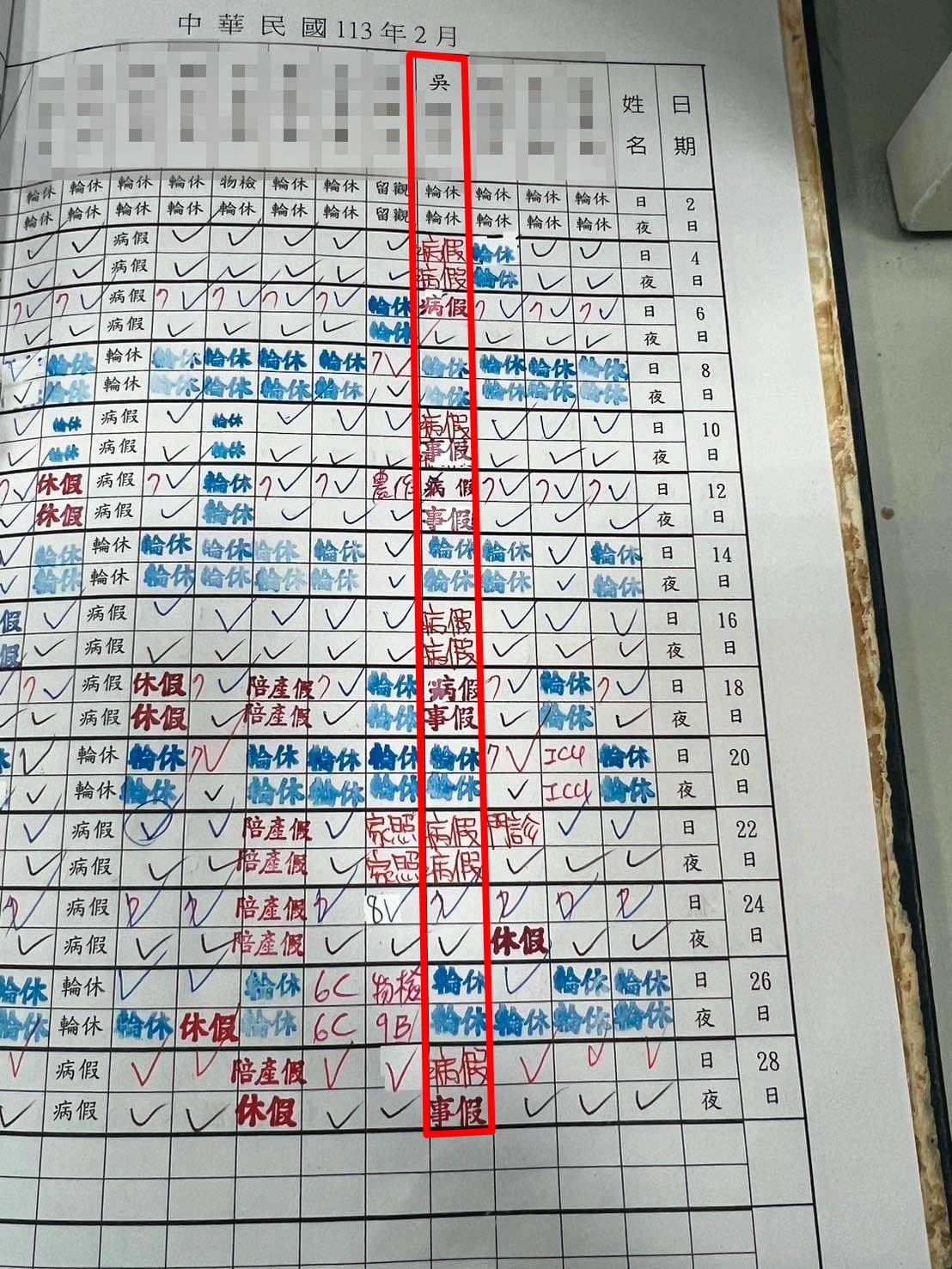 台北監獄管理員吳男1、2月只上6天班,非常誇張。(讀者提供)