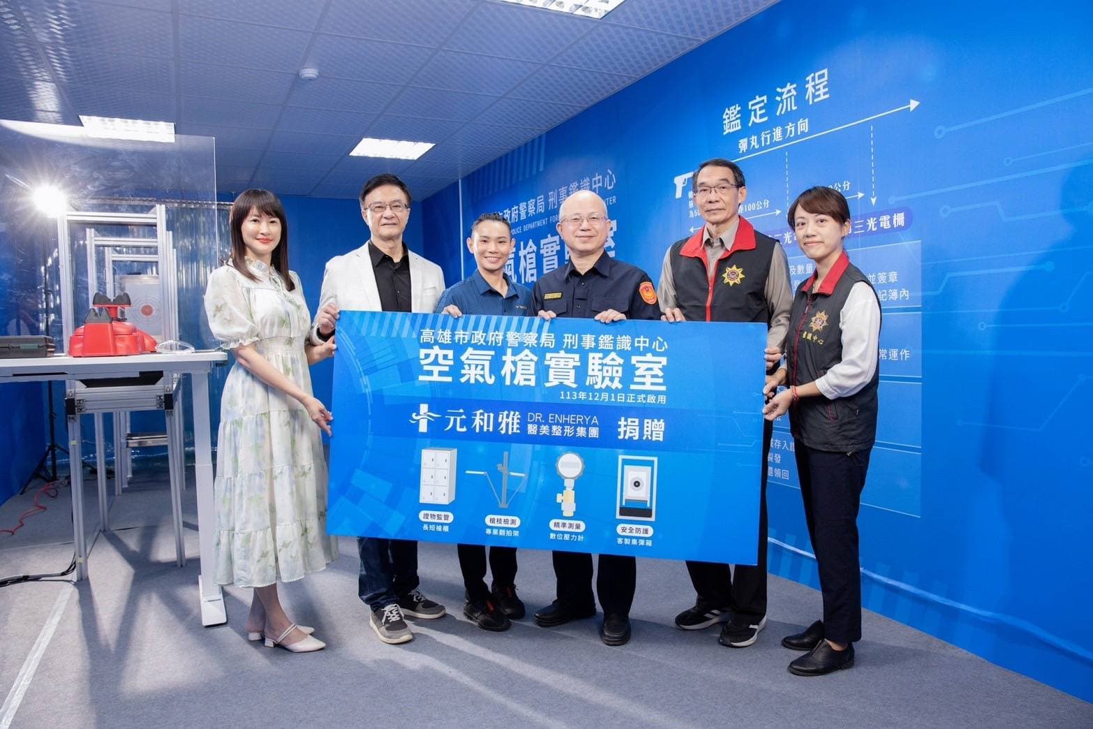 由元和雅醫美集團捐贈的高雄市警察局空氣槍實驗室正式啟用,由羽球天后戴資穎(左三)、元和雅總院長鍾金源(左二)、執行長莊子瑩(左一)、高雄市警察局副局長林富助(右三)、鑑識中心主任謝東和(右二)一同啟用。