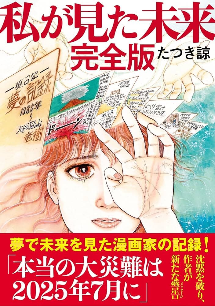 龍樹諒（竜樹諒）作品《我所看見的未來》中預言又被想起。（翻攝X）