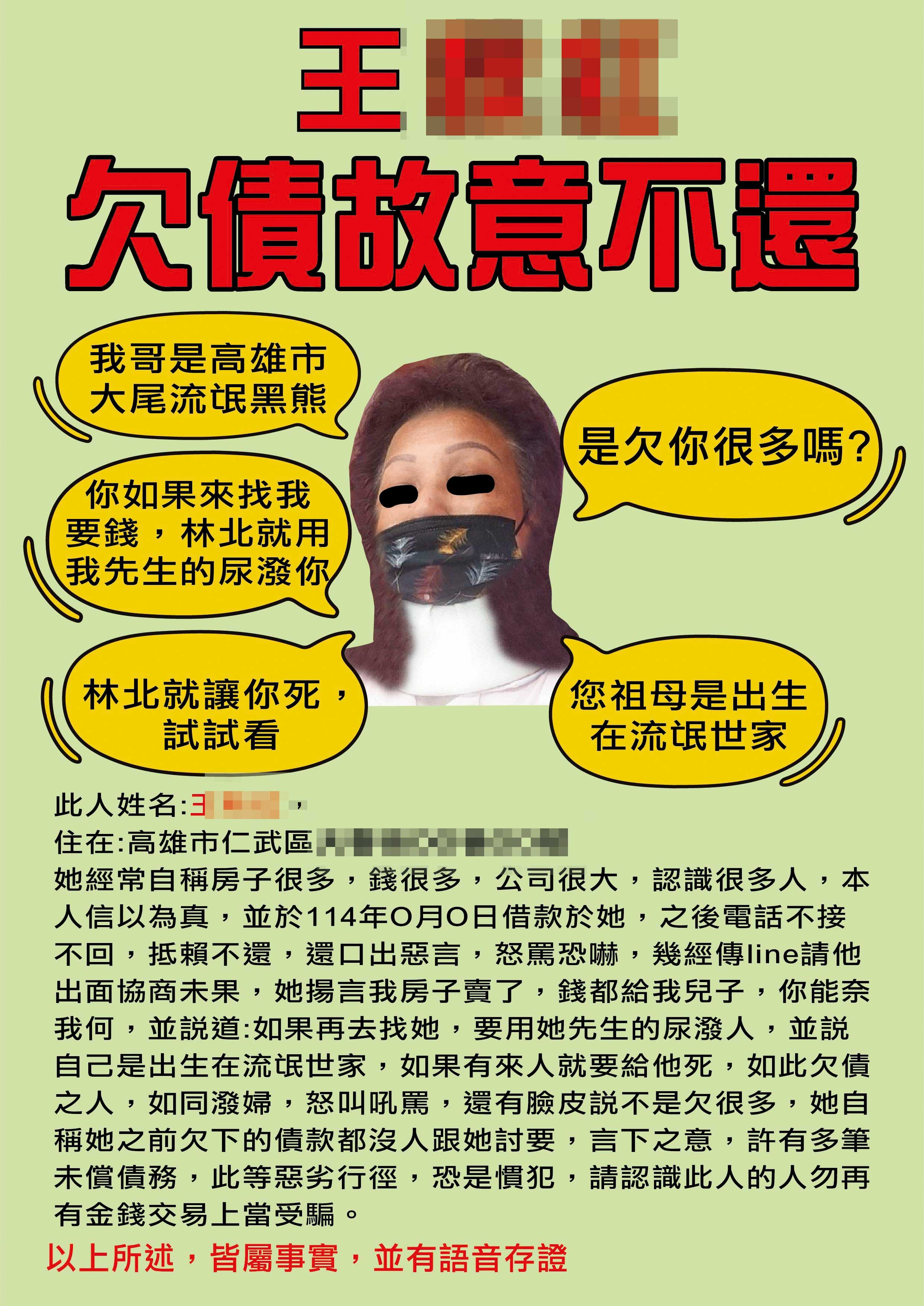 王婦因簽賭賴帳70多萬元,神隱數月,住家日前還被張貼討債傳單。(翻攝畫面)