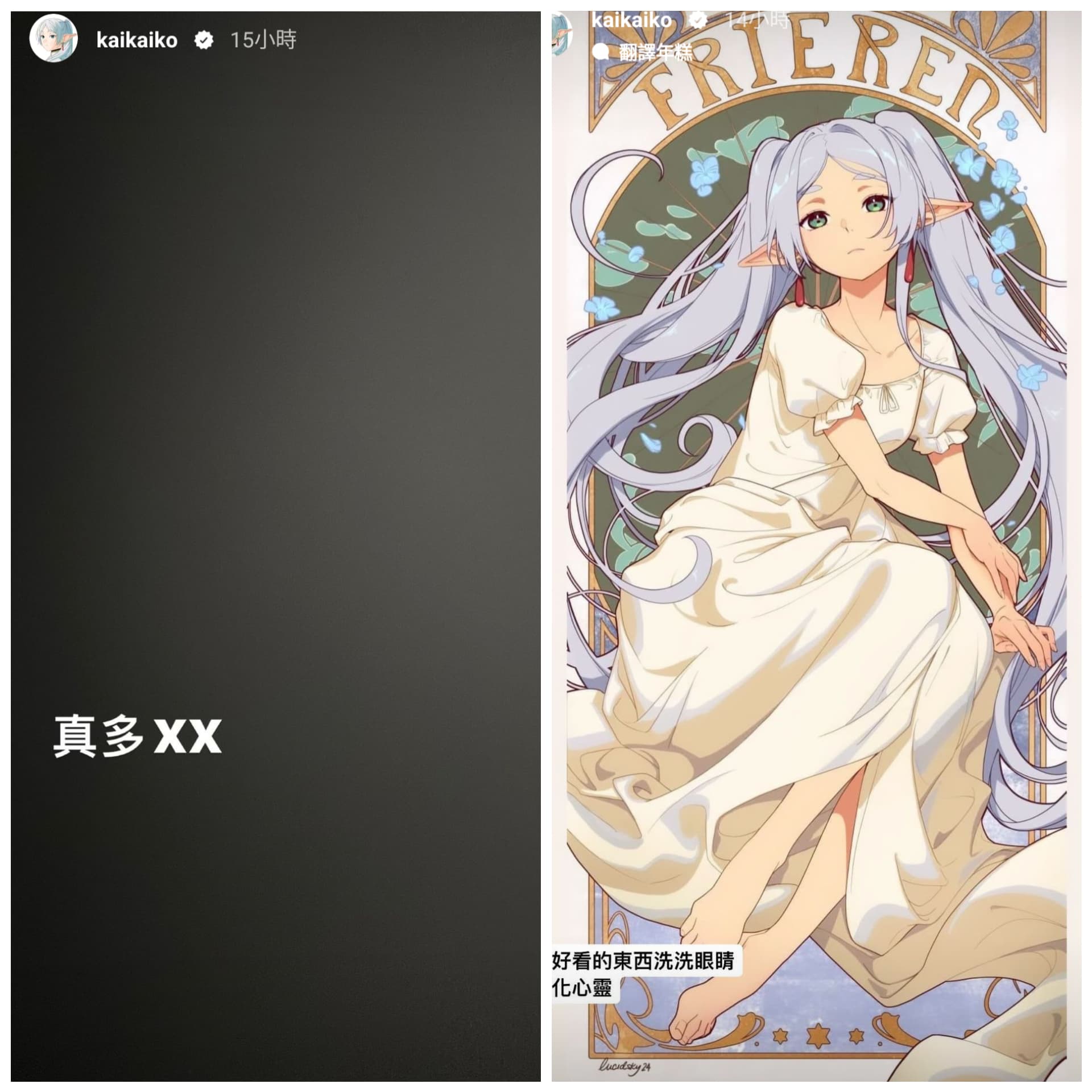 面對不理性的粉絲網暴,柯震東在IG限動貼出黑底白字限動「好多XX」與最愛動漫角色芙莉蓮圖片,疑似發洩情緒。(翻攝自柯震東IG)