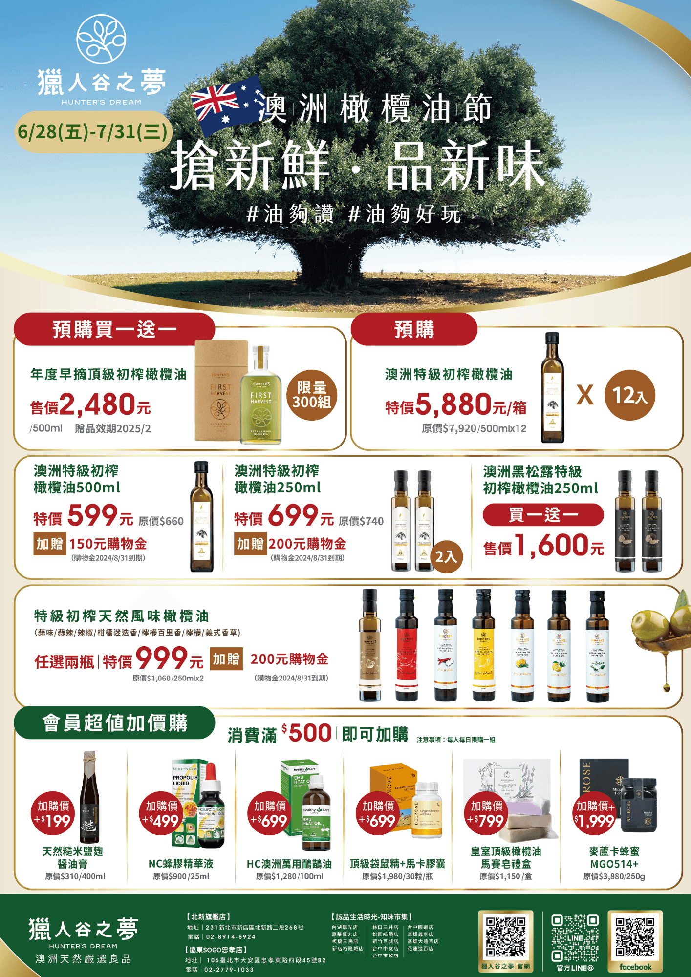 獵人谷之夢的橄欖油節優惠資訊。(獵人谷之夢提供)