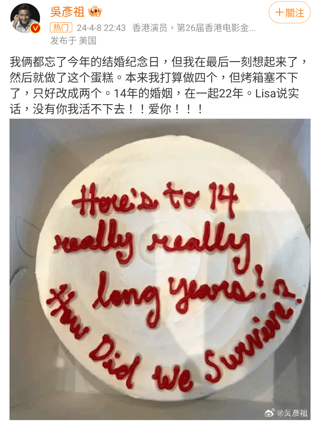 吳彥祖曬出親自烤的蛋糕慶祝與妻子結婚14週年紀念。(翻攝自吳彥祖微博)